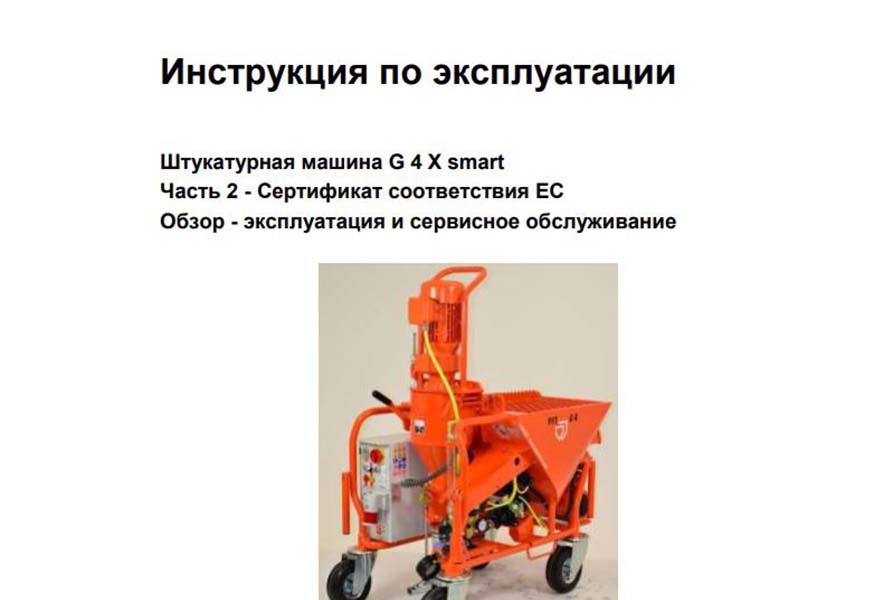 Инструкция по эксплуатации штукатурной станции PFT G4 Smart